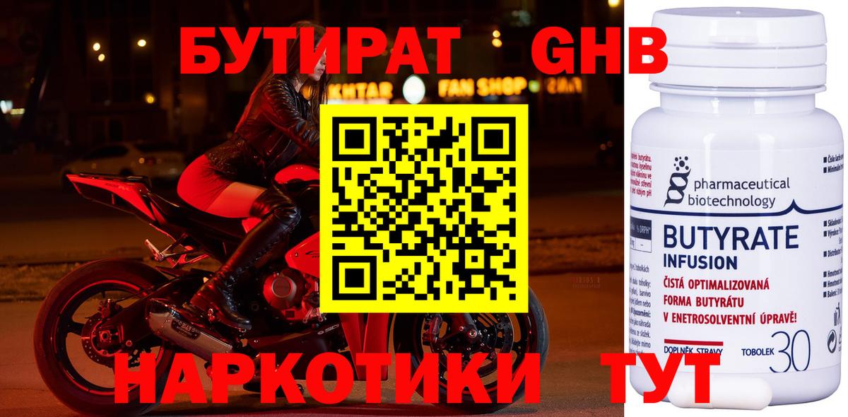 Выборг  Бутират бутандиол  Бутират  Вход с VPN 