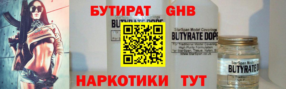 БУТИРАТ буратино Выборг