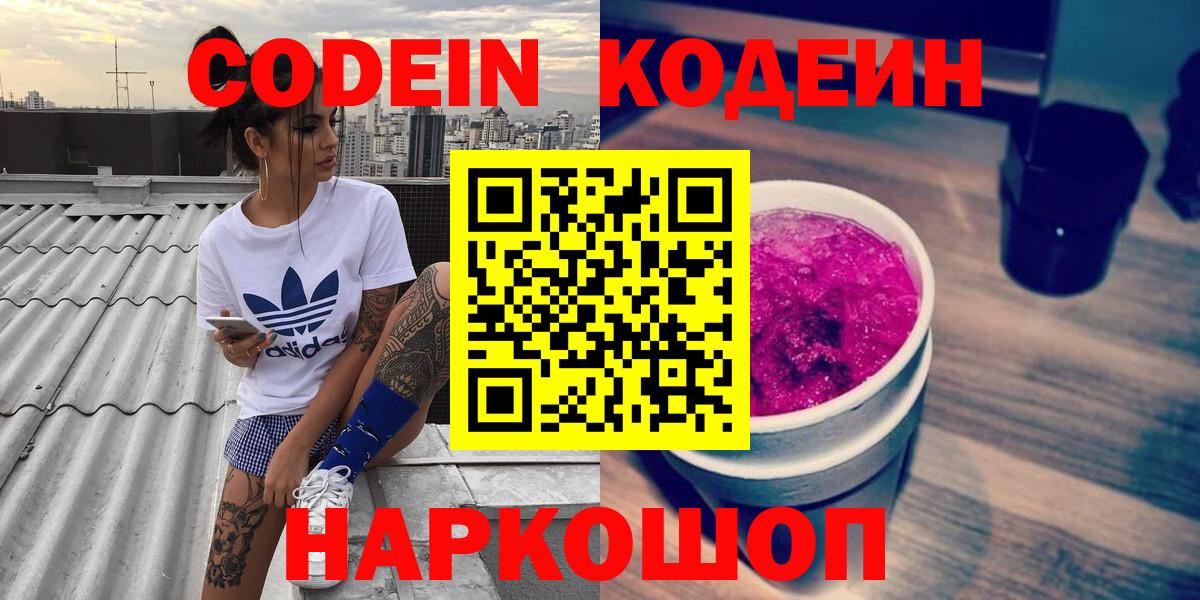 Кодеин напиток Lean (лин)  Вход с VPN  Выборг  Codein напиток Lean (лин) 