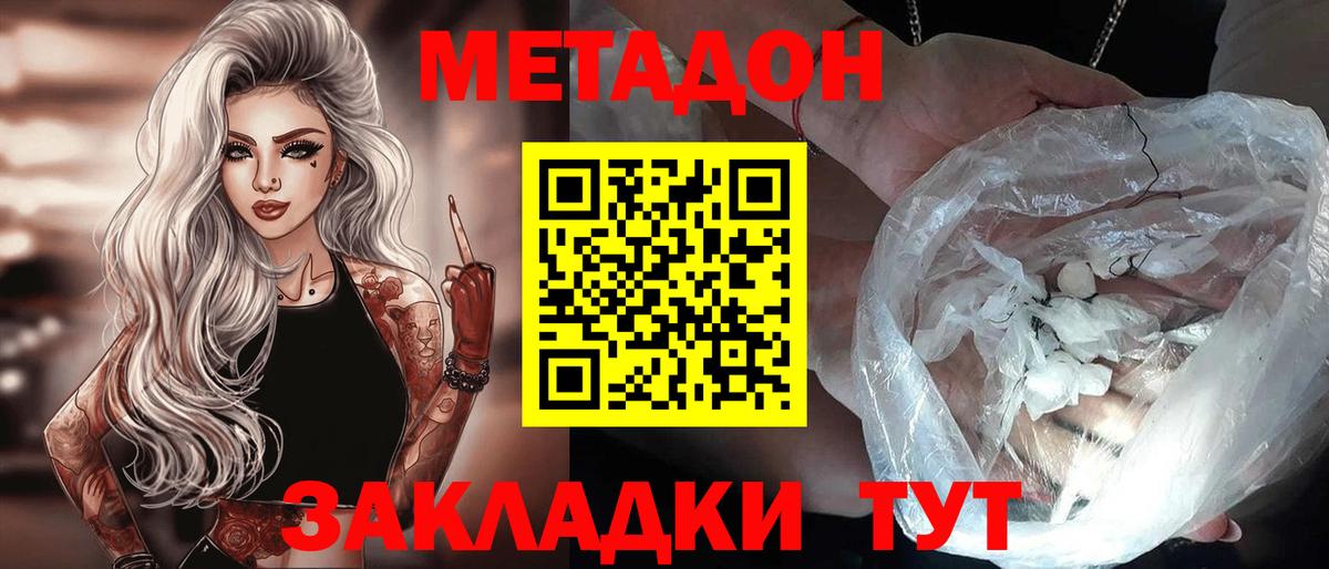 МЕТАДОН белоснежный  Вход с VPN  МЕТАДОН мёд  Выборг 