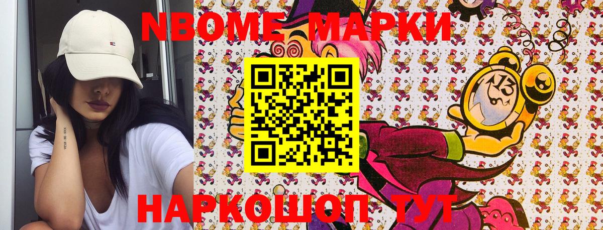 Марки NBOMe 1,8мг  Вход с VPN  Выборг 
